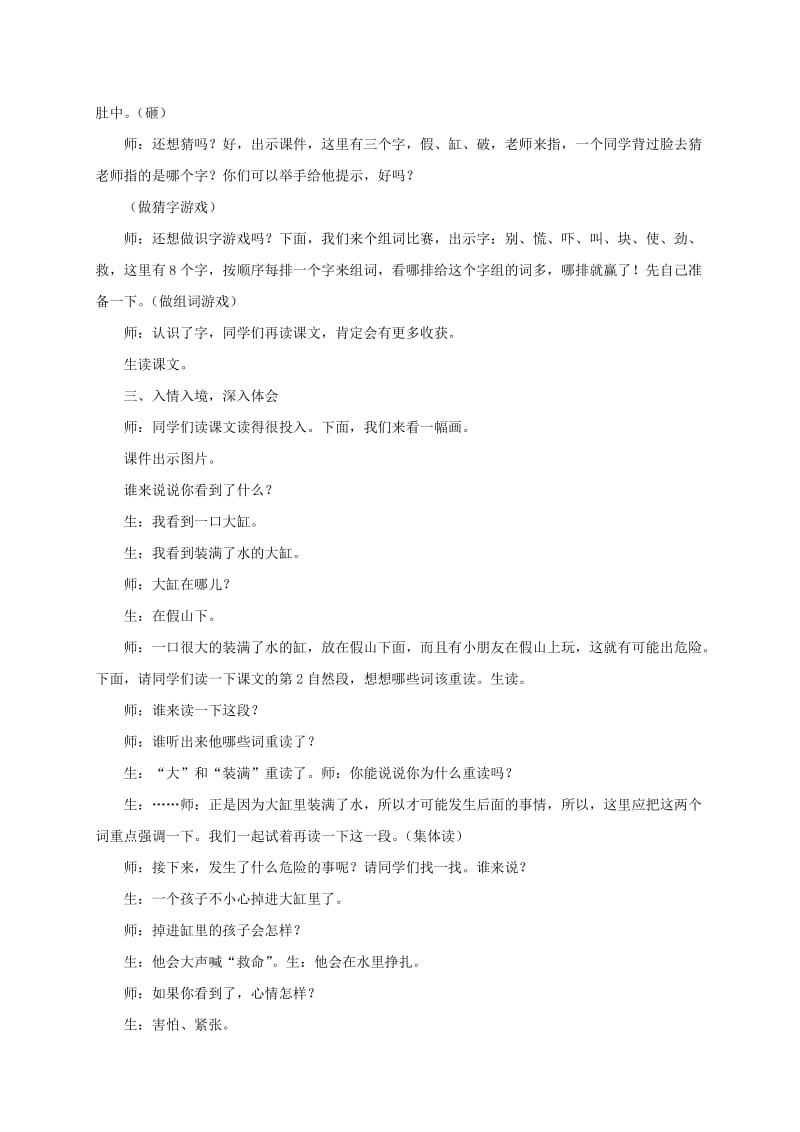 2019-2020年一年级语文下册 司马光 1课堂实录 苏教版.doc_第2页