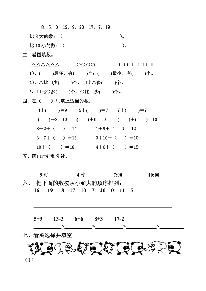 2019-2020年一年级数学上册期末复习卷4.doc_第2页