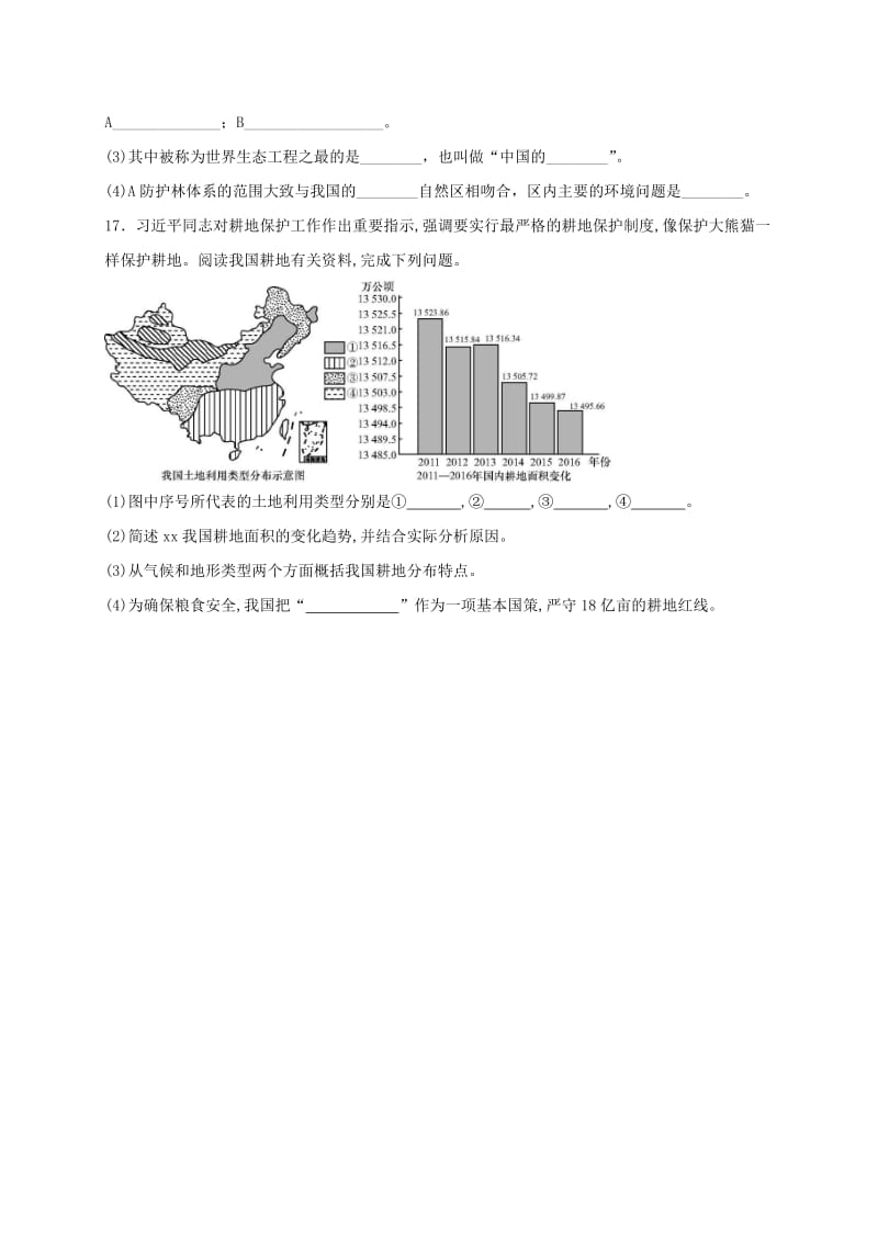 八年级地理上册 第三章 第二节 土地资源同步检测 （新版）粤教版.doc_第3页