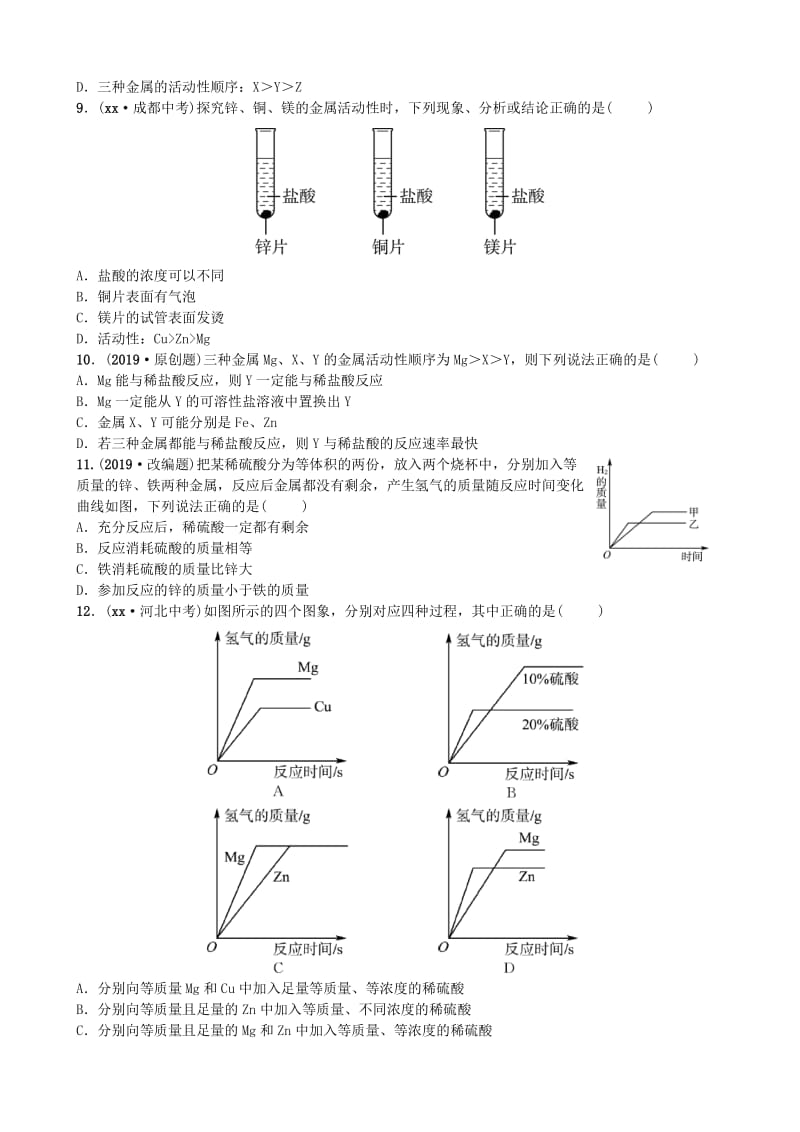 山东省潍坊市2019年初中化学学业水平考试总复习 第八单元 金属和金属材料 第2课时 金属的化学性质练习.doc_第2页