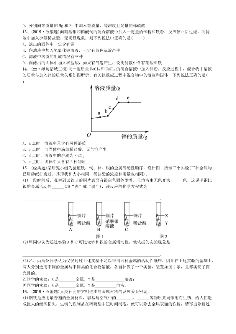 山东省潍坊市2019年初中化学学业水平考试总复习 第八单元 金属和金属材料 第2课时 金属的化学性质练习.doc_第3页