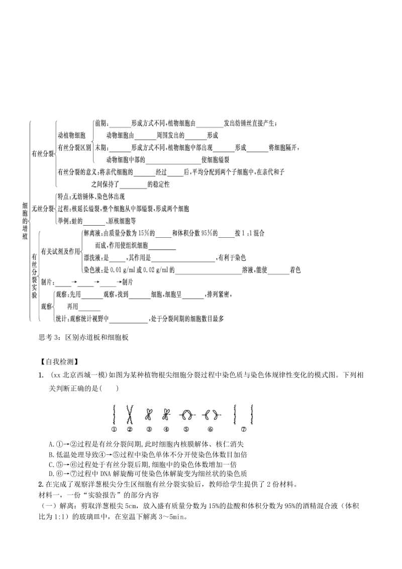 2019-2020年高考生物总复习 第11讲 细胞的增殖学案 新人教版必修1.doc_第2页