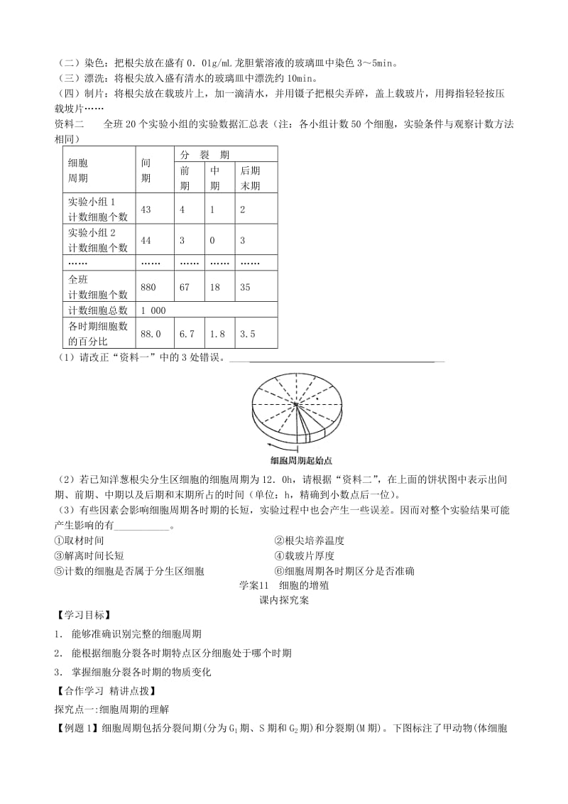 2019-2020年高考生物总复习 第11讲 细胞的增殖学案 新人教版必修1.doc_第3页