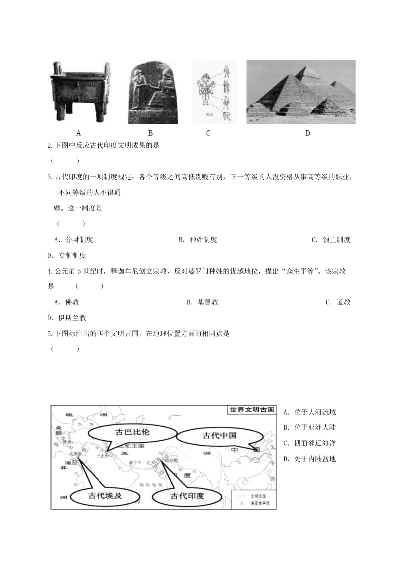 江苏省句容市九年级历史上册 第一单元 上古文明 第2课 南亚和东亚的古代文明教学案 北师大版.doc_第3页