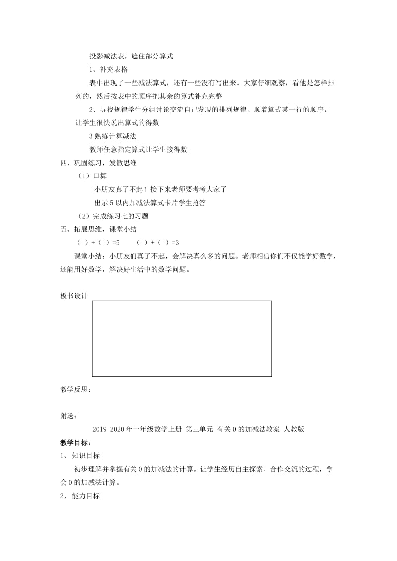 2019-2020年一年级数学上册 第三单元 整理和复习教案 人教版.doc_第2页