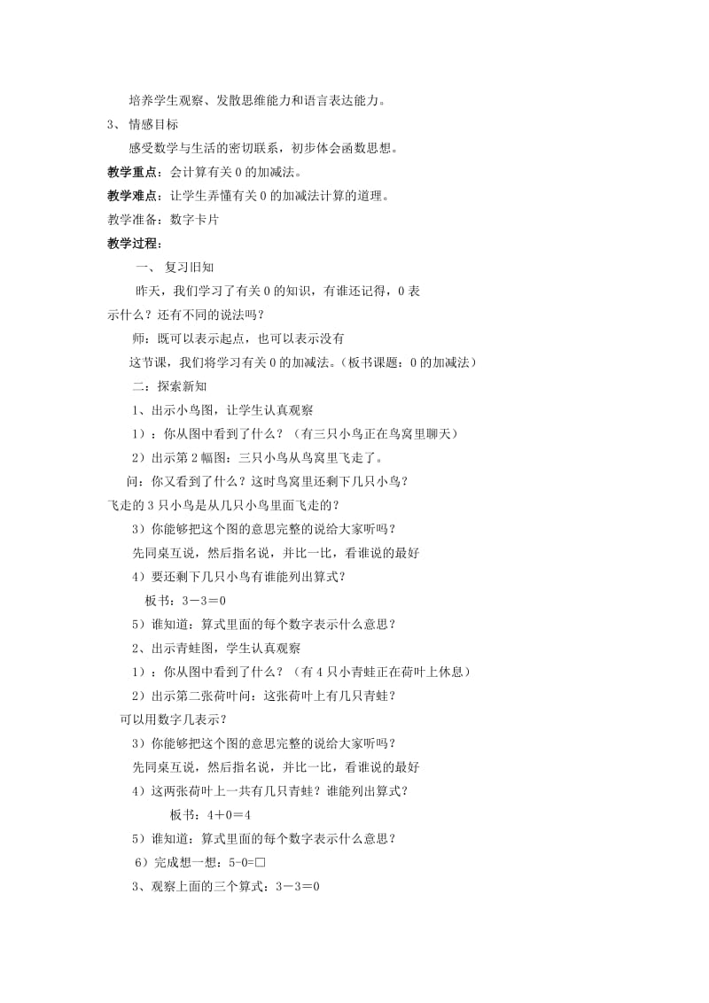 2019-2020年一年级数学上册 第三单元 整理和复习教案 人教版.doc_第3页