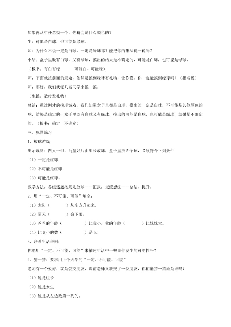 2019-2020年一年级数学下册 可能性教案 北京版.doc_第3页