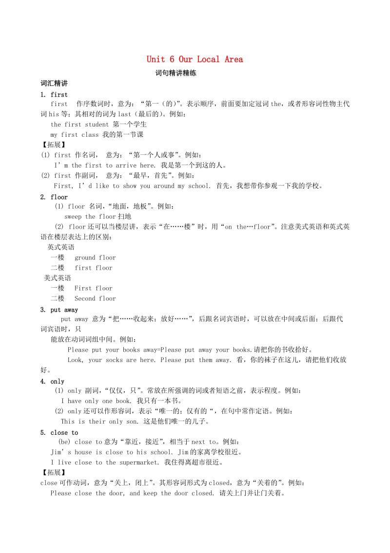 七年级英语下册 Unit 6 Our Local Area词句精讲精练 （新版）仁爱版.doc_第1页