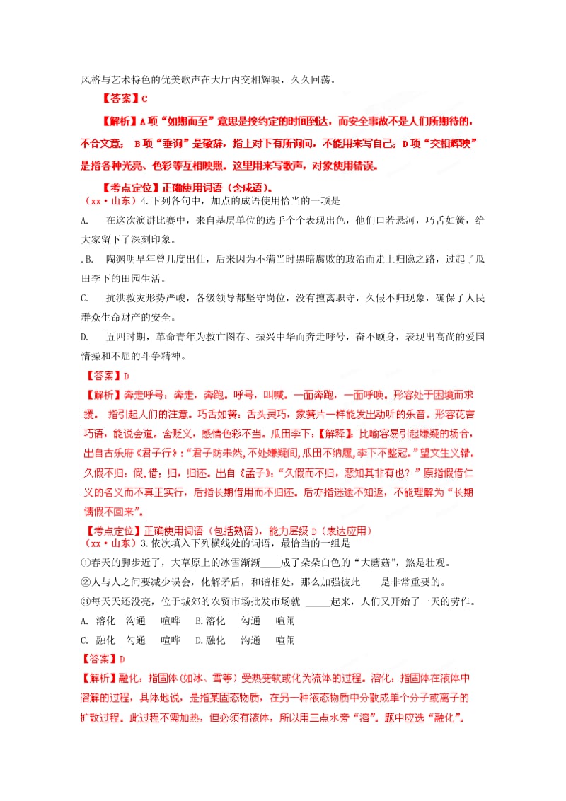 2019-2020年高考语文专题精解精析04 正确使用词语.doc_第3页