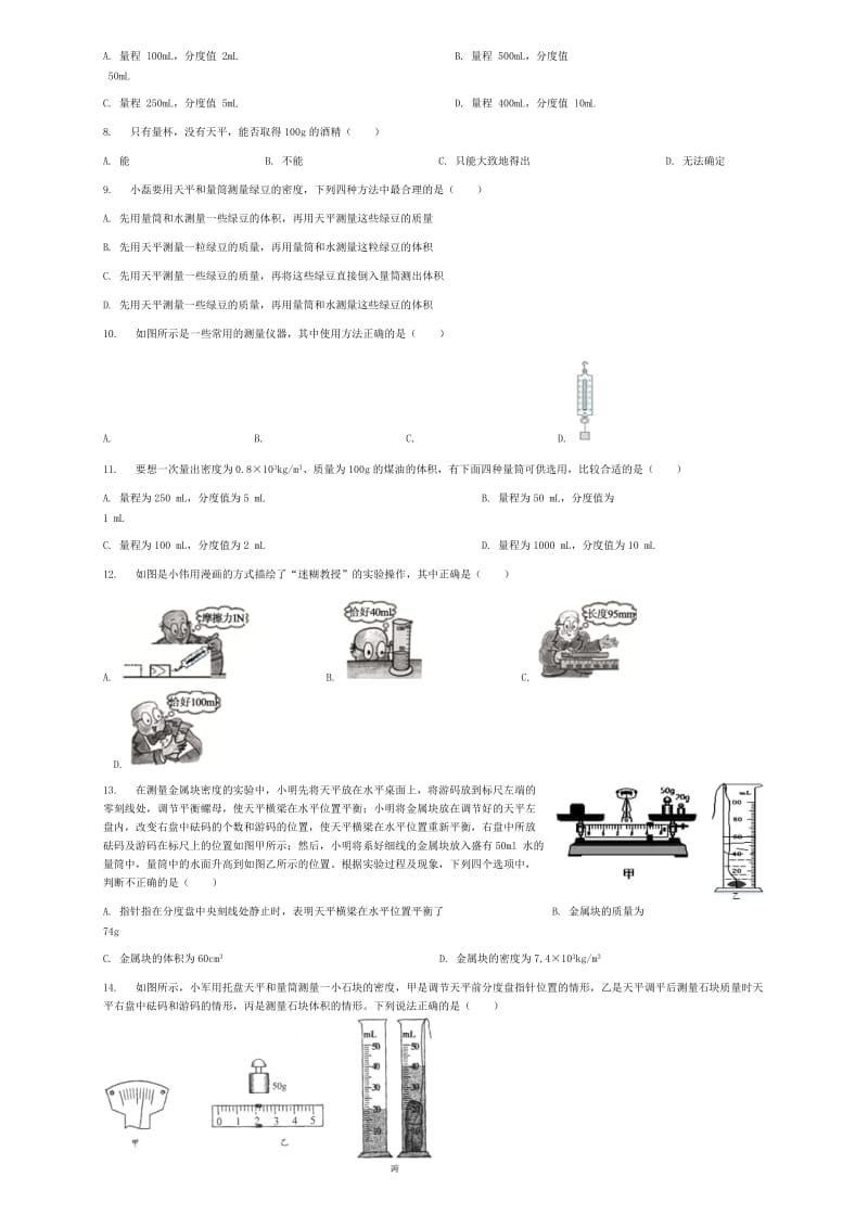 八年级物理上册第六章第3节测量物质的密度同步练习 新人教版.doc_第2页