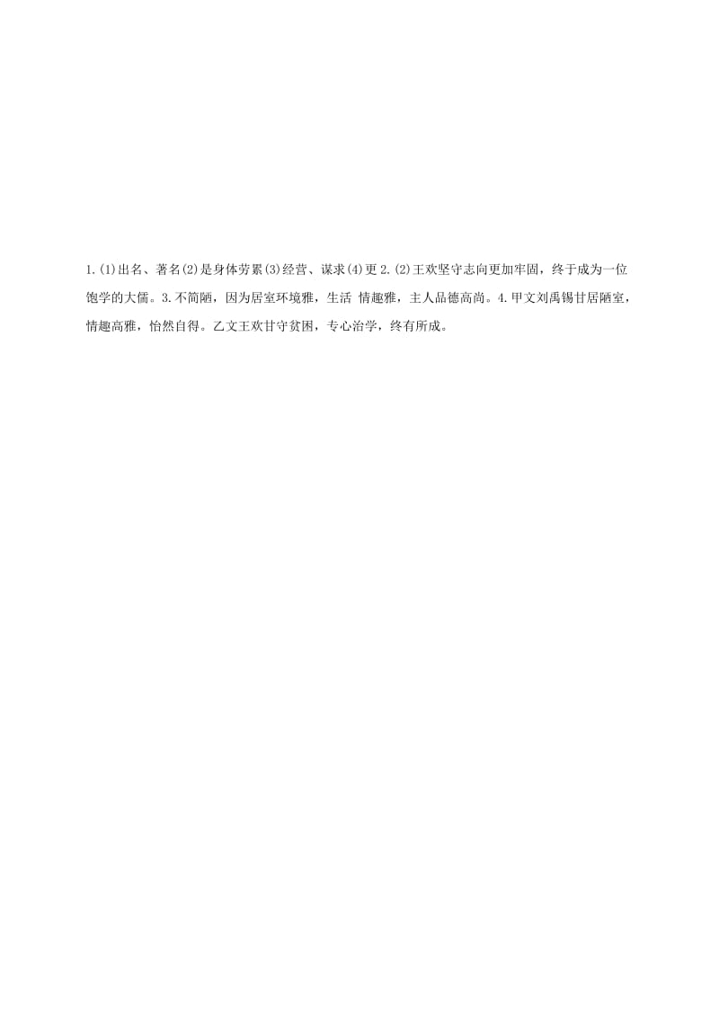 江苏省丹阳市七年级语文下册 第四单元 16陋室铭学案 新人教版.doc_第3页