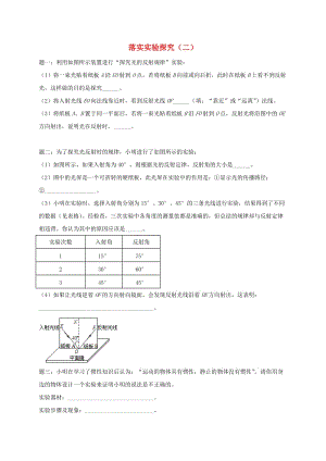 江蘇省大豐市中考物理 第22講 落實(shí)實(shí)驗(yàn)探究（二）復(fù)習(xí)練習(xí)2.doc