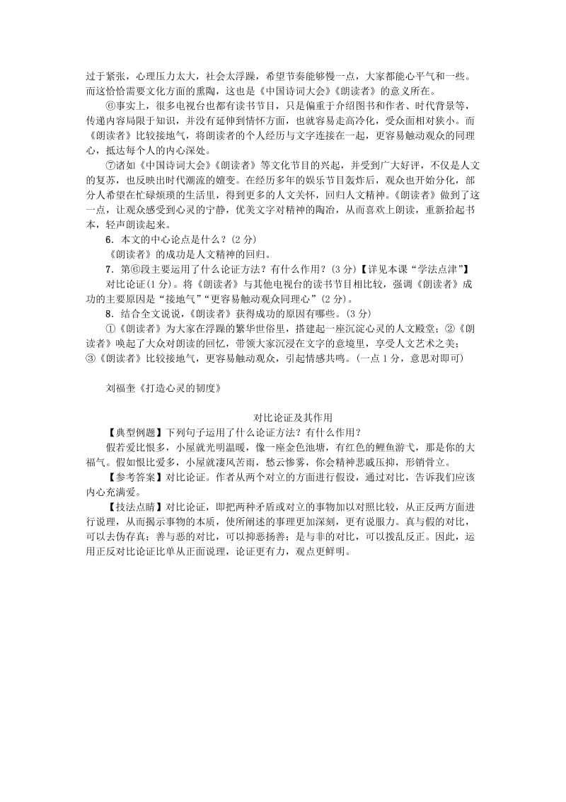 九年级语文上册9精神的三间小屋习题新人教版.doc_第3页