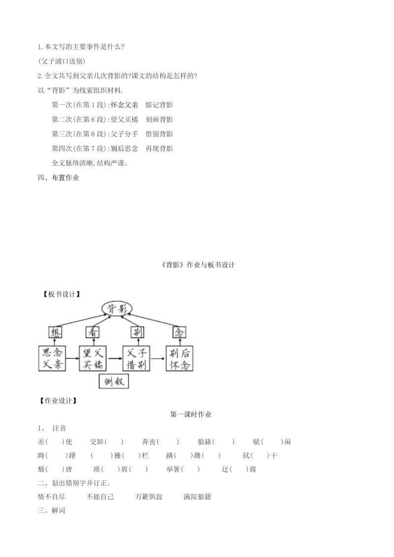 江苏省盐城市大丰区八年级语文上册 第四单元 第13课《背影》教案1 新人教版.doc_第3页