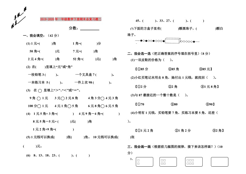 2019-2020年一年级数学下册期末总复习题二.doc_第1页