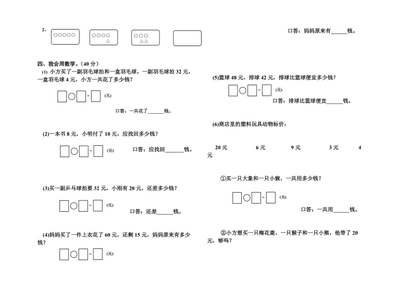 2019-2020年一年级数学下册期末总复习题二.doc_第2页