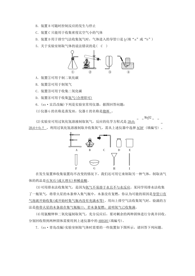 （江西专用）2019中考化学总复习 第二部分 专题综合强化 专题三 常见气体的制取习题.doc_第2页