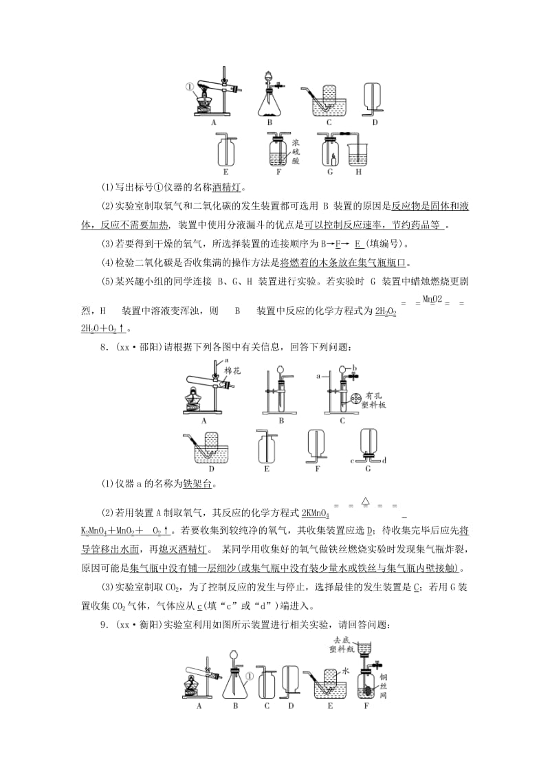 （江西专用）2019中考化学总复习 第二部分 专题综合强化 专题三 常见气体的制取习题.doc_第3页