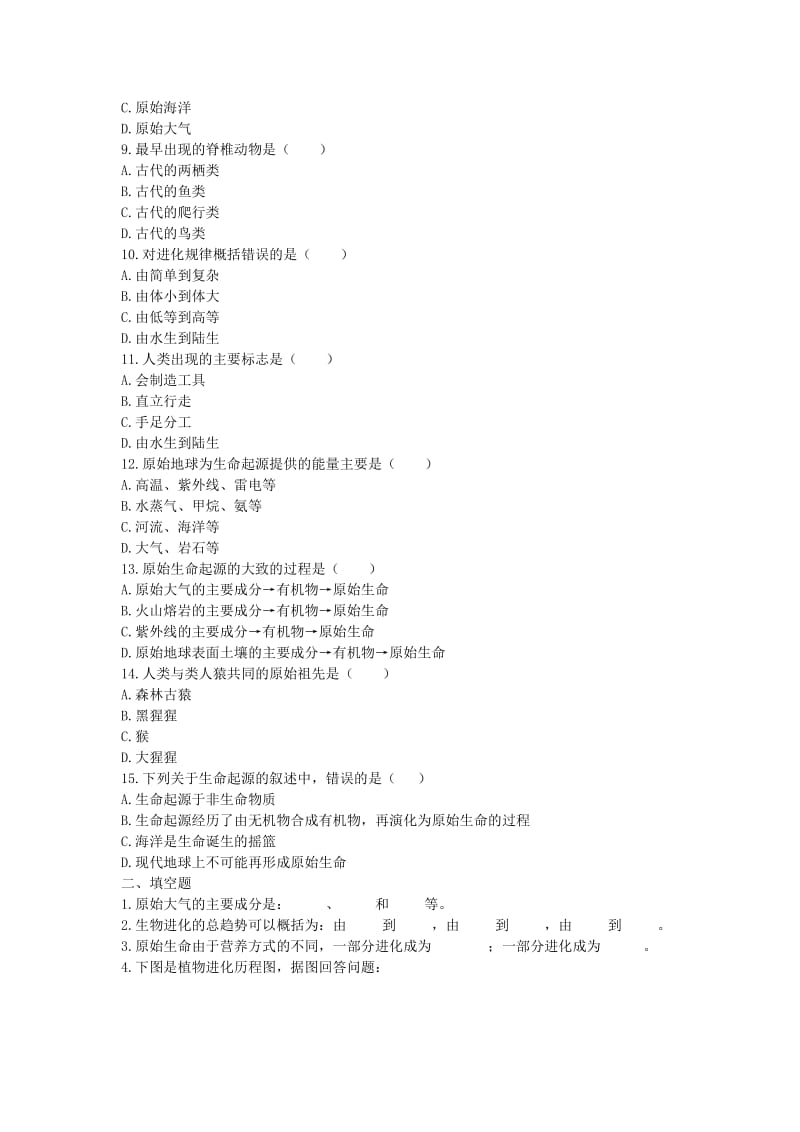 河南省永城市八年级生物下册 7.3.2《生物进化的历程》同步练习（新版）新人教版.doc_第2页