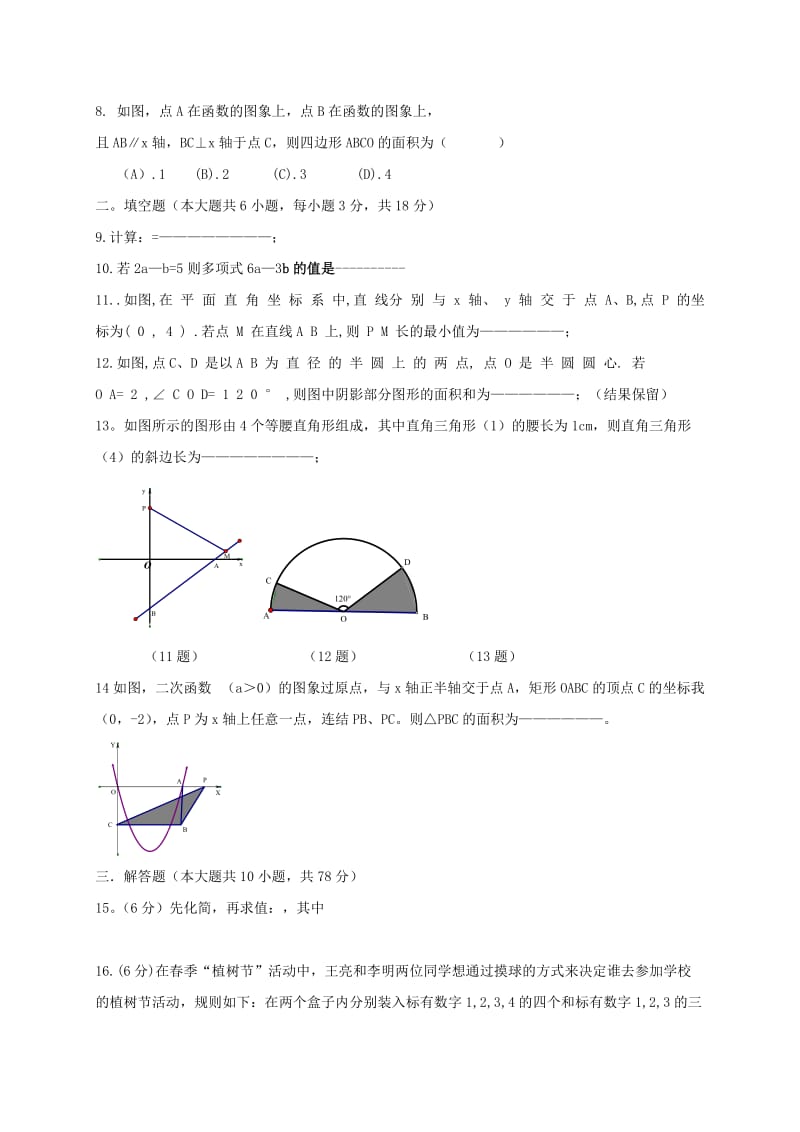 吉林省长春市绿园区九年级数学第二次模拟测试试题.doc_第2页