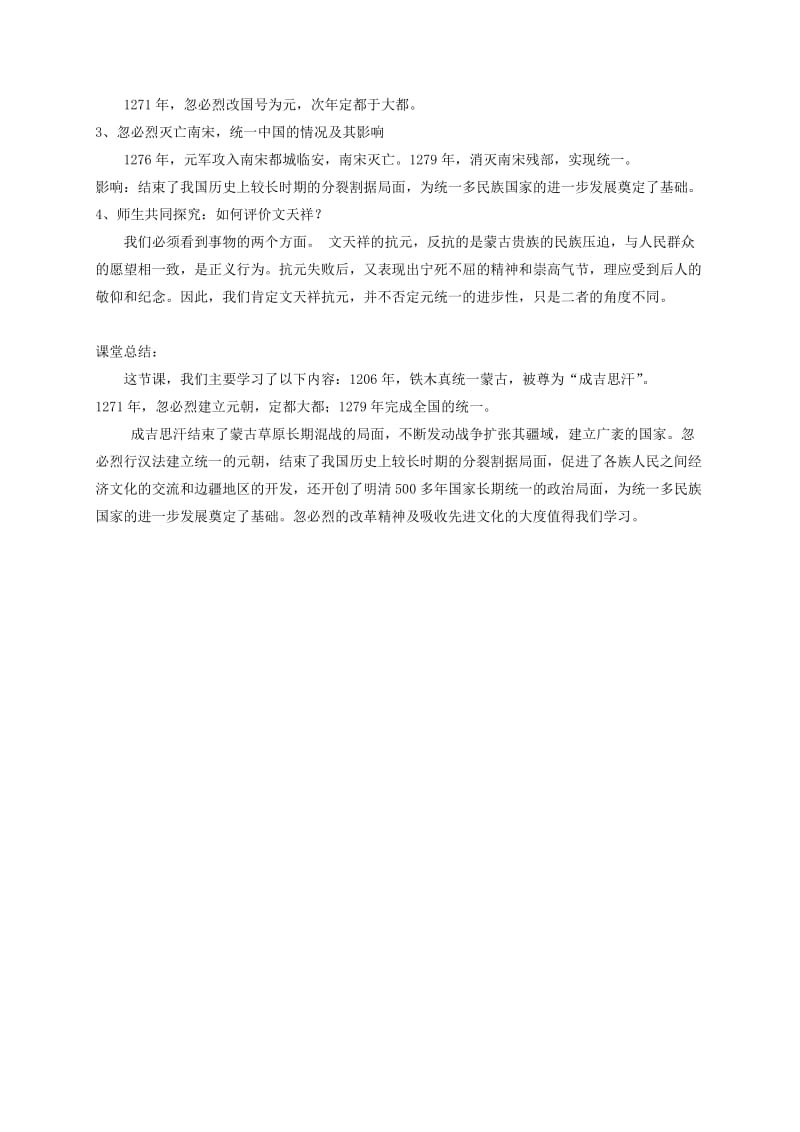 江苏省丹阳市七年级历史下册 10 蒙古族的兴起与元朝的建立教案 新人教版.doc_第2页