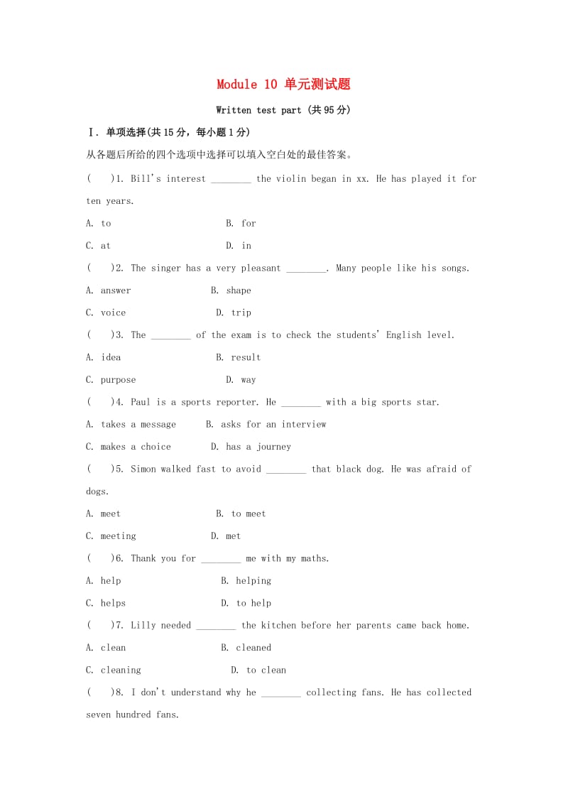 八年级英语下册 Module 10 On the radio测试题 （新版）外研版.doc_第1页