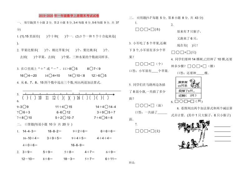 2019-2020年一年级数学上册期末考试试卷.doc_第1页