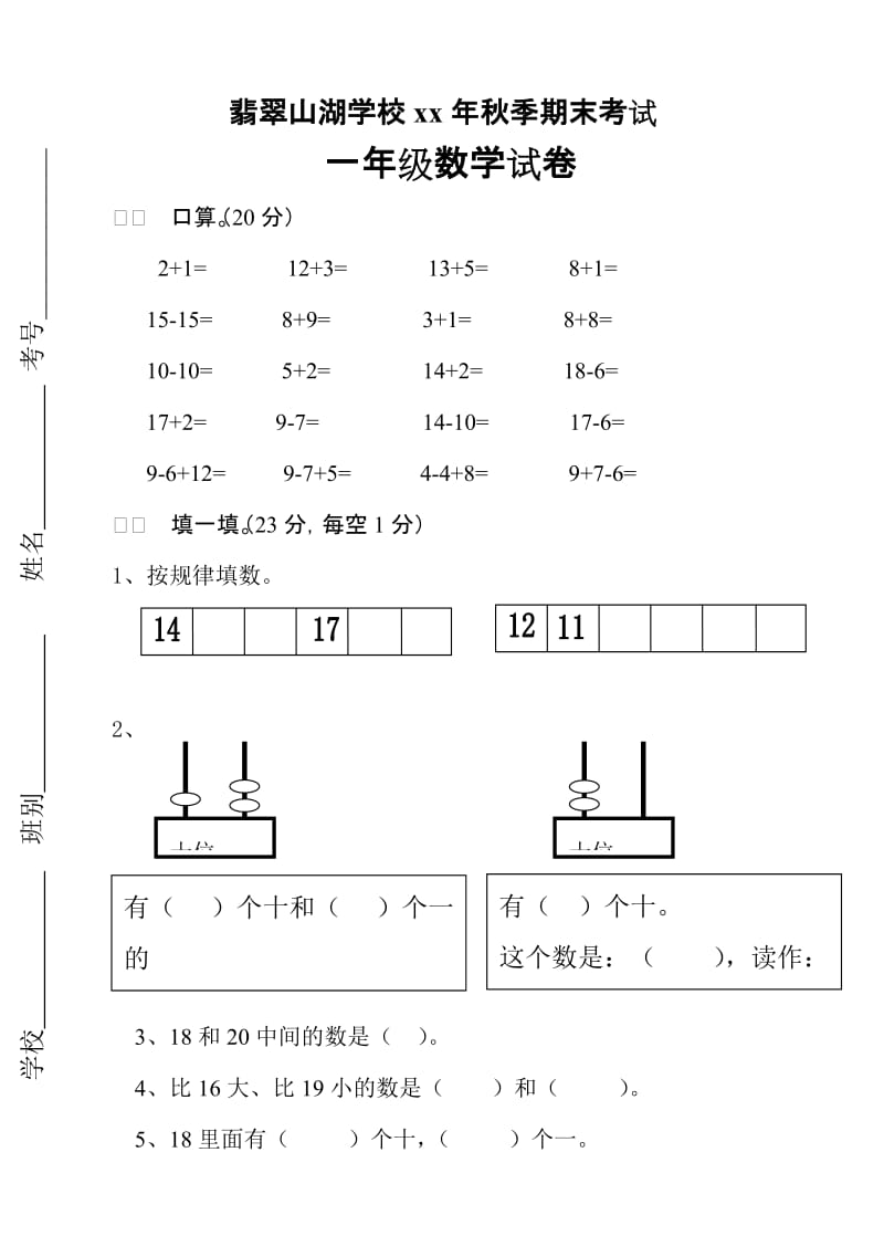 2019-2020年一年级数学上册期末考试试卷.doc_第2页