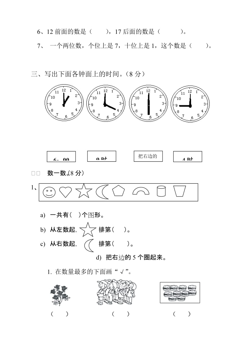 2019-2020年一年级数学上册期末考试试卷.doc_第3页