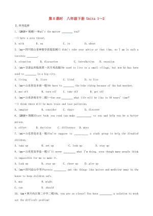 山東省青島市2019年中考英語一輪復習 第8課時 八下 Units 1-2練習.doc