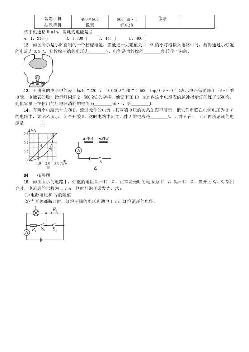 广东专用版2018-2019学年九年级物理全册第十八章第1节电能电功习题 新人教版.doc_第3页