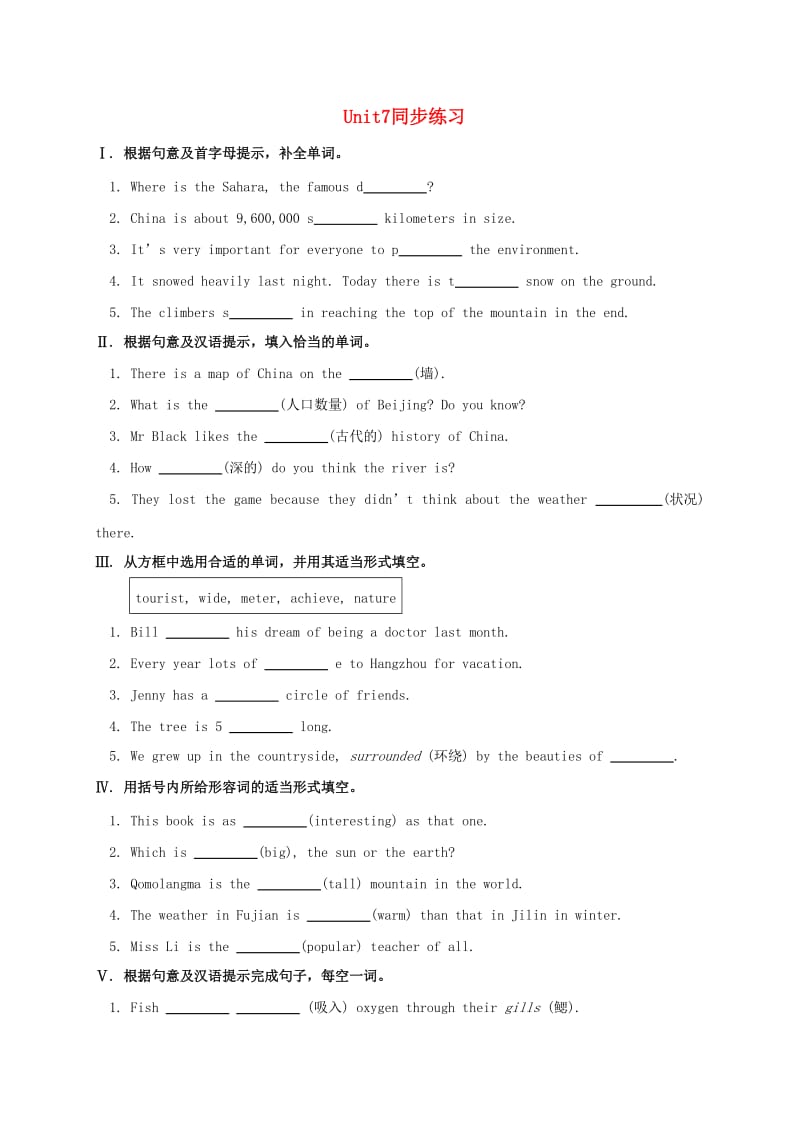 八年级英语下册 Unit 7 What’s the highest mountain in the world同步练习 人教新目标版.doc_第1页