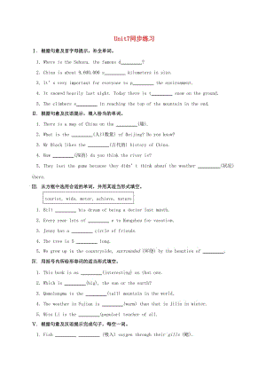 八年級英語下冊 Unit 7 What’s the highest mountain in the world同步練習(xí) 人教新目標(biāo)版.doc