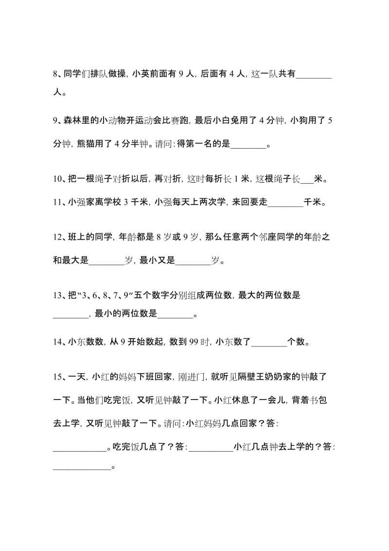 2019-2020年一年级数学知识竞赛试题.doc_第2页