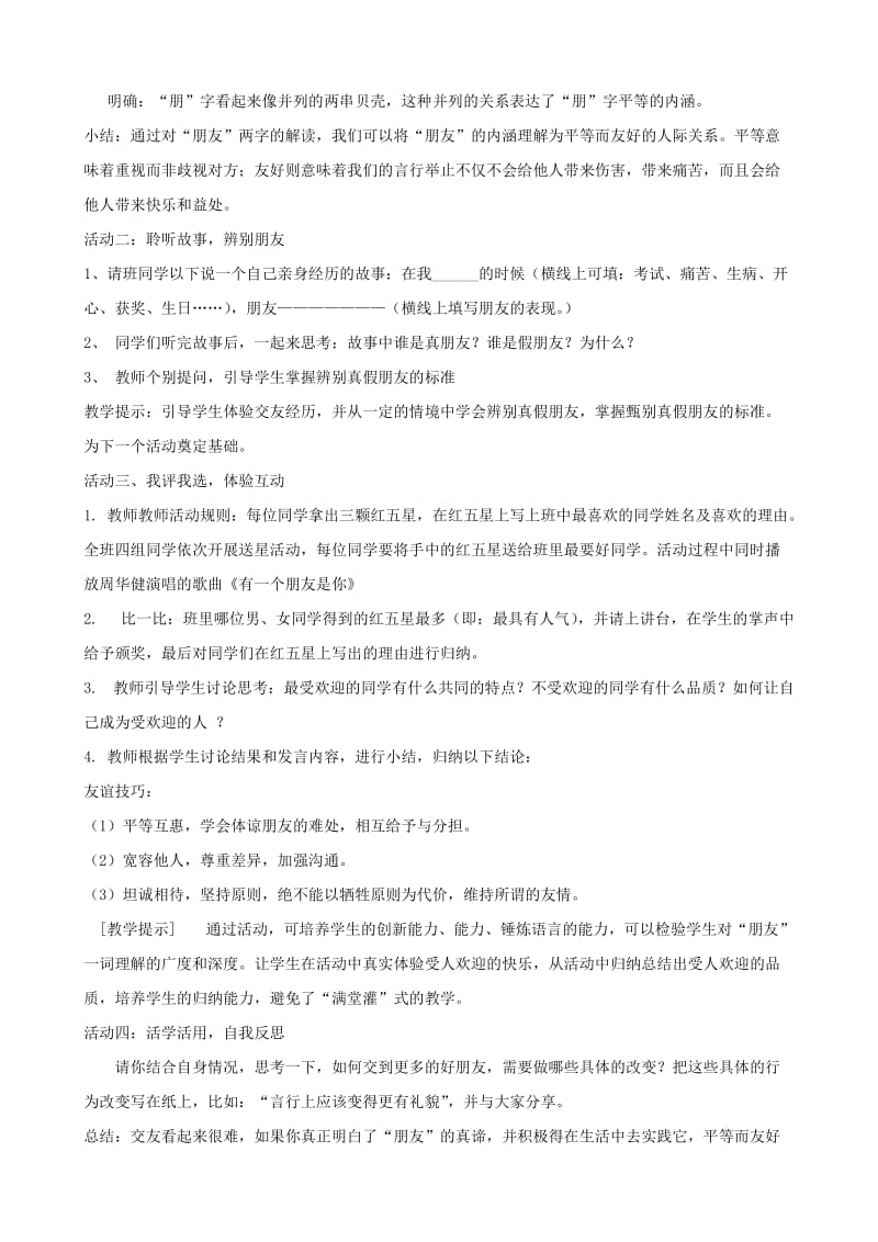 江苏省盐城市大丰区七年级语文上册 第二单元 综合性学习《有朋自远方来》教案 新人教版.doc_第2页