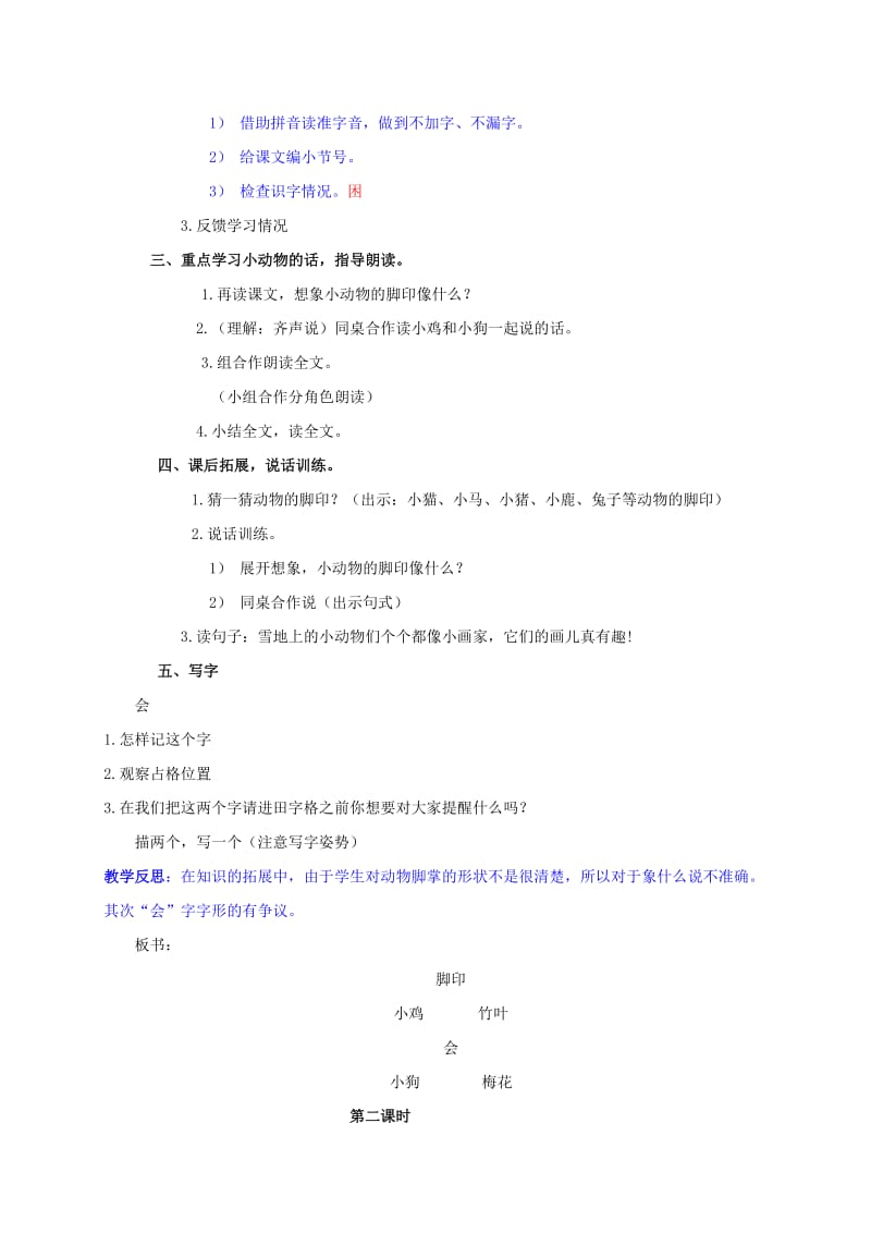 2019-2020年一年级语文上册 脚印 1教案 北京版.doc_第2页