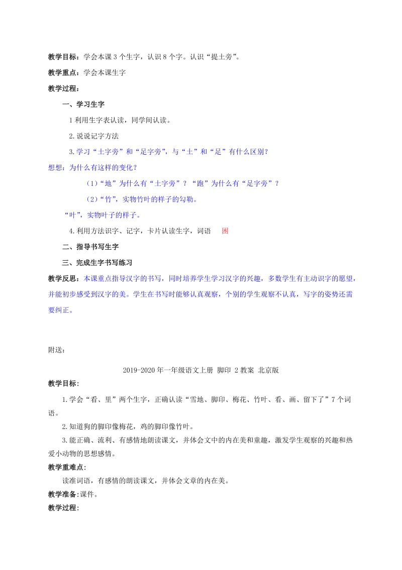 2019-2020年一年级语文上册 脚印 1教案 北京版.doc_第3页