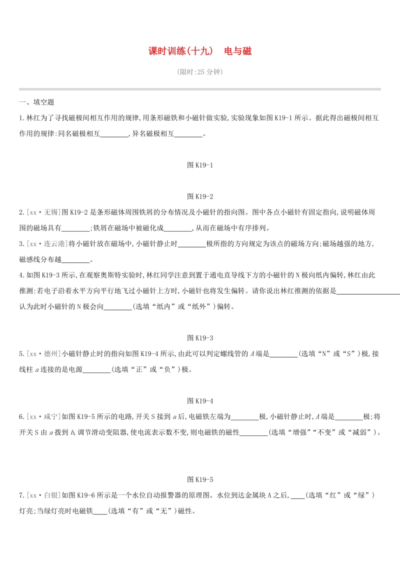 江西省2019中考物理一轮专项 第19单元 电与磁课时训练.doc_第1页