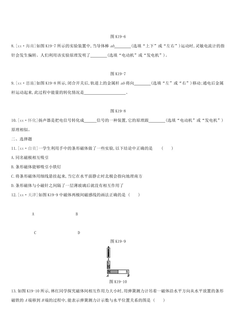 江西省2019中考物理一轮专项 第19单元 电与磁课时训练.doc_第2页