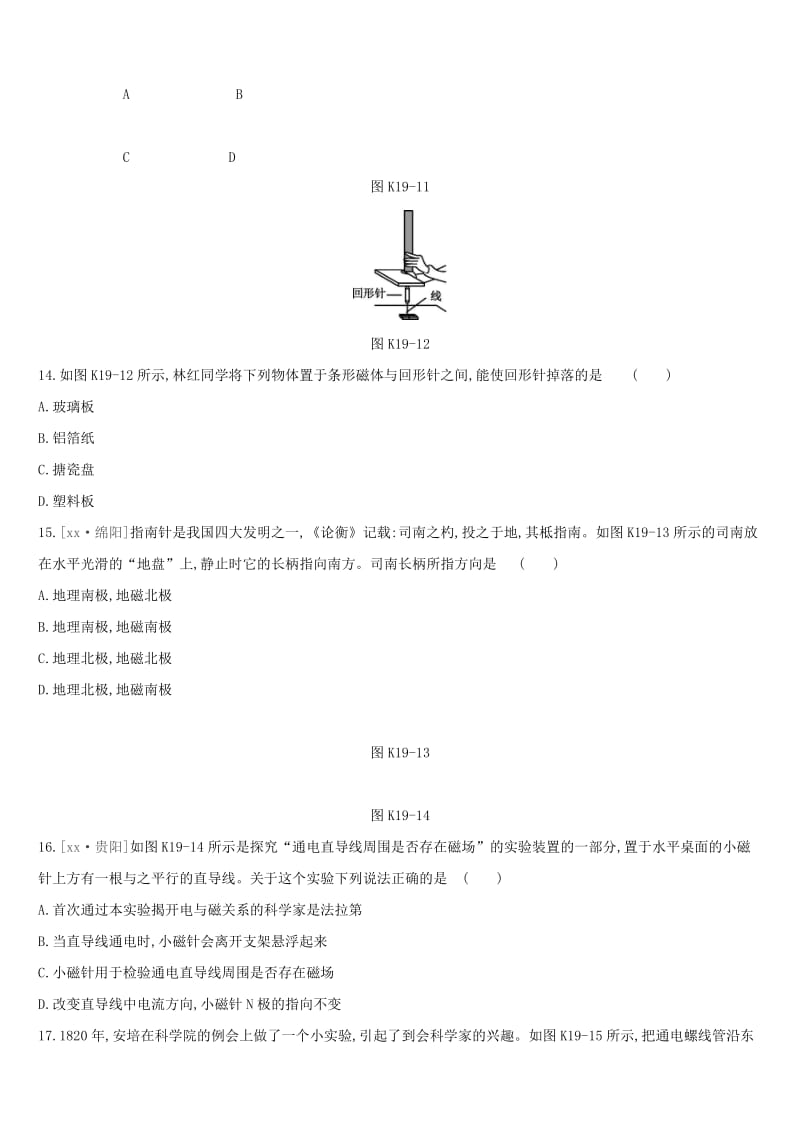 江西省2019中考物理一轮专项 第19单元 电与磁课时训练.doc_第3页