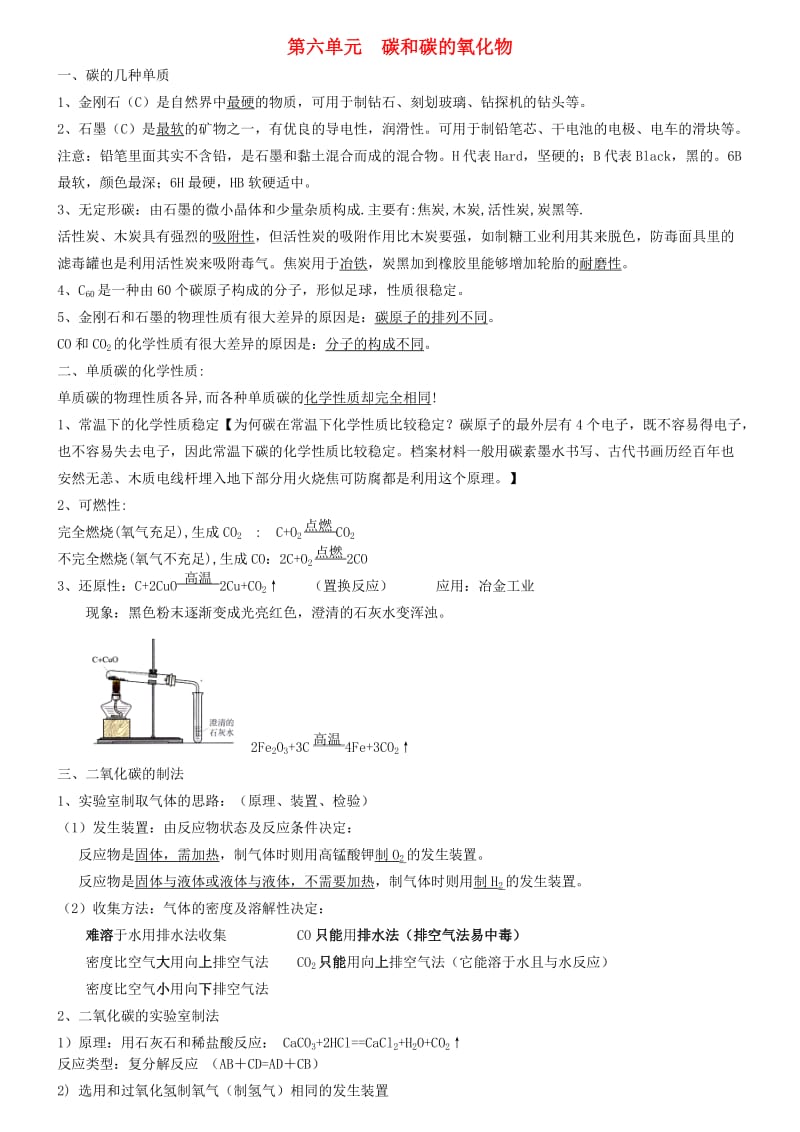 九年级化学上册 第6单元《碳和碳的氧化物》测试题2 （新版）新人教版.doc_第1页