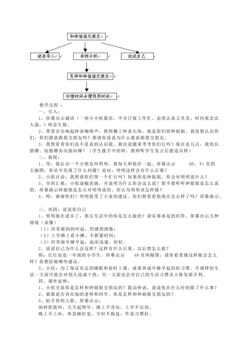 2019-2020年一年级品德与生活 和钟姐姐交朋友教案 人教新课标版.doc_第3页