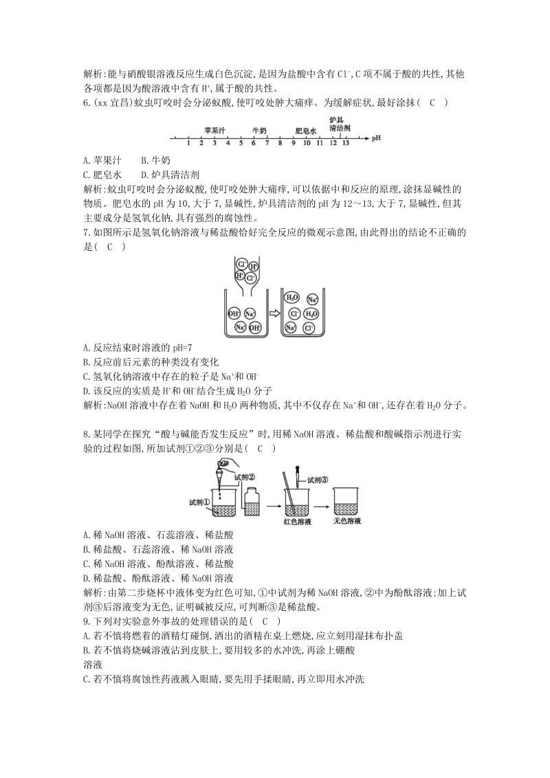 九年级化学下册 第十单元 酸和碱检测试题 （新版）新人教版.doc_第2页