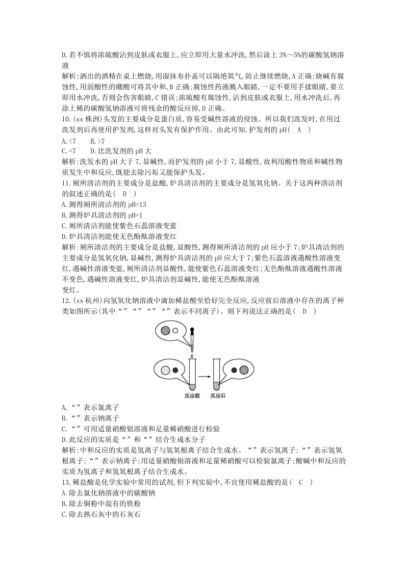 九年级化学下册 第十单元 酸和碱检测试题 （新版）新人教版.doc_第3页