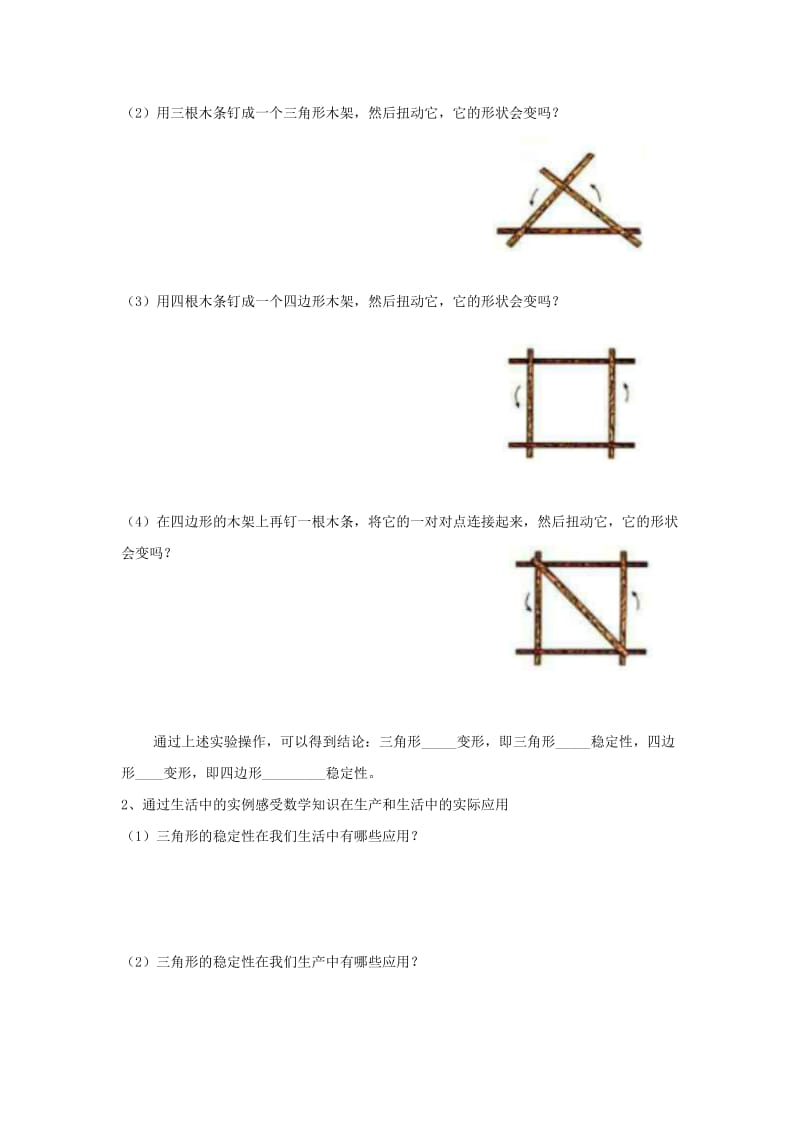 八年级数学上册 第11章 三角形 11.1 与三角形有关的线段 11.1.3 三角形的稳定性学案新人教版.doc_第2页