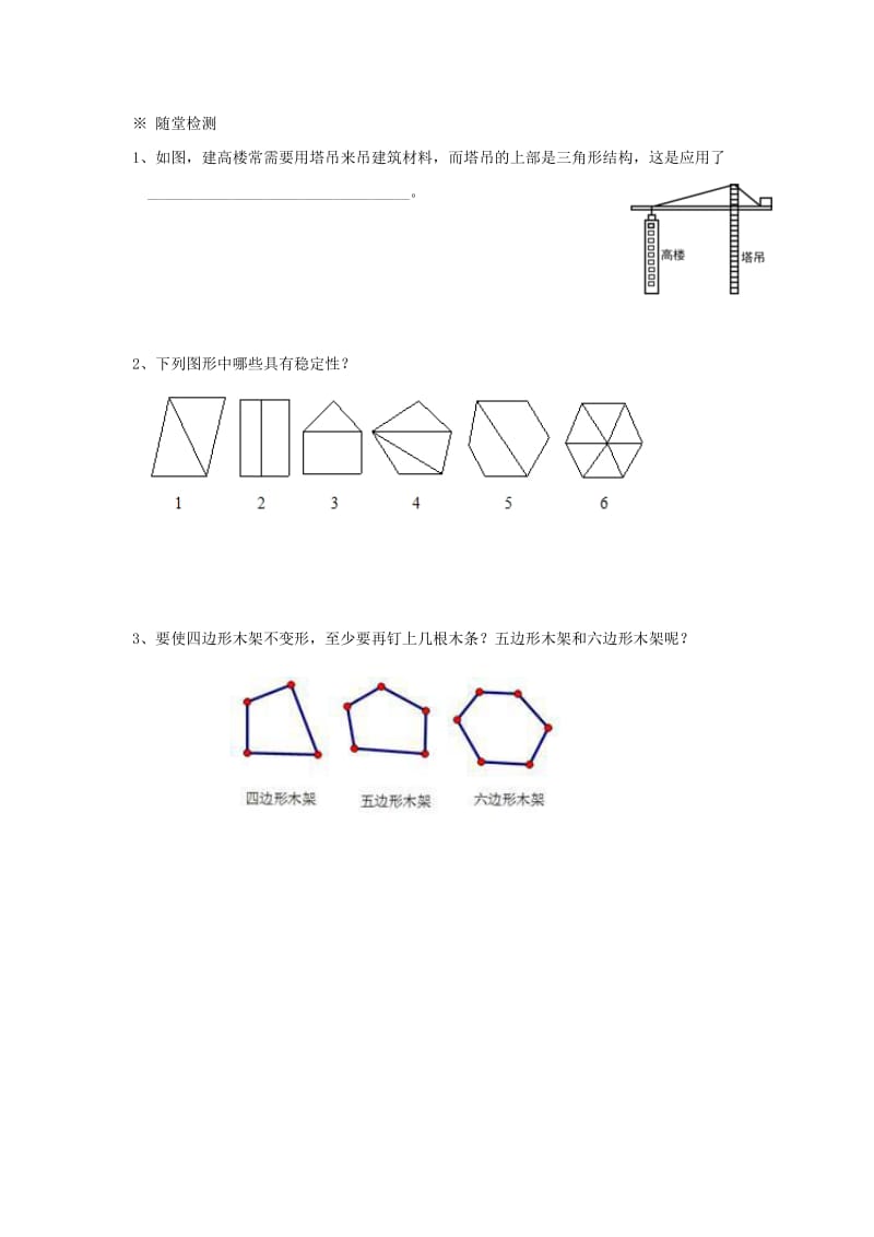 八年级数学上册 第11章 三角形 11.1 与三角形有关的线段 11.1.3 三角形的稳定性学案新人教版.doc_第3页