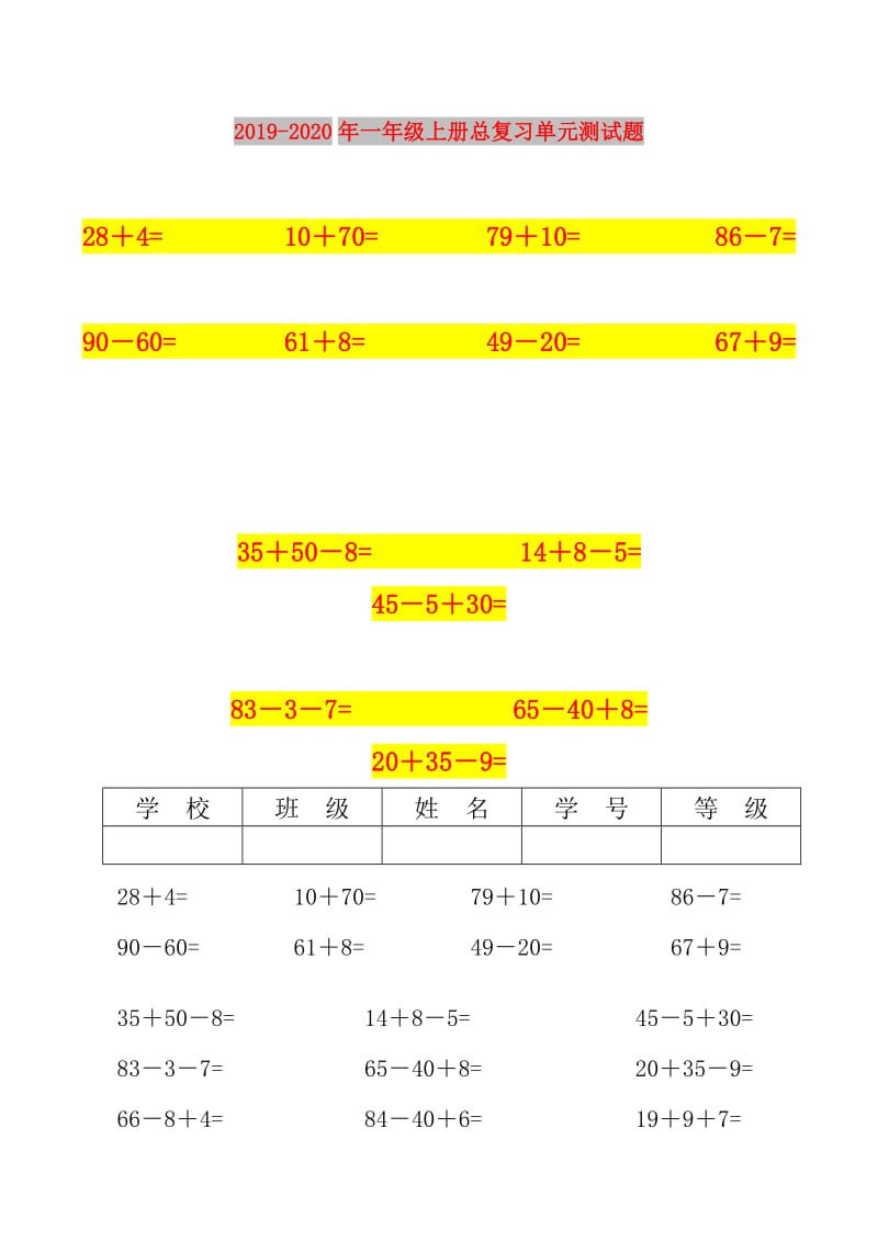 2019-2020年一年级上册总复习单元测试题.doc_第1页