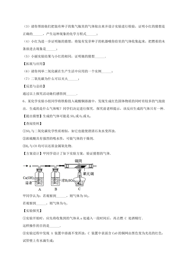 吉林省吉林市中考化学复习练习 常见气体的检验与除杂方法91 新人教版.doc_第3页