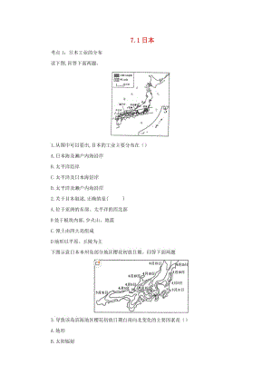 （人教通用）2019年中考地理一輪復習 專題五 亞洲 7.1日本檢測（含解析）.doc