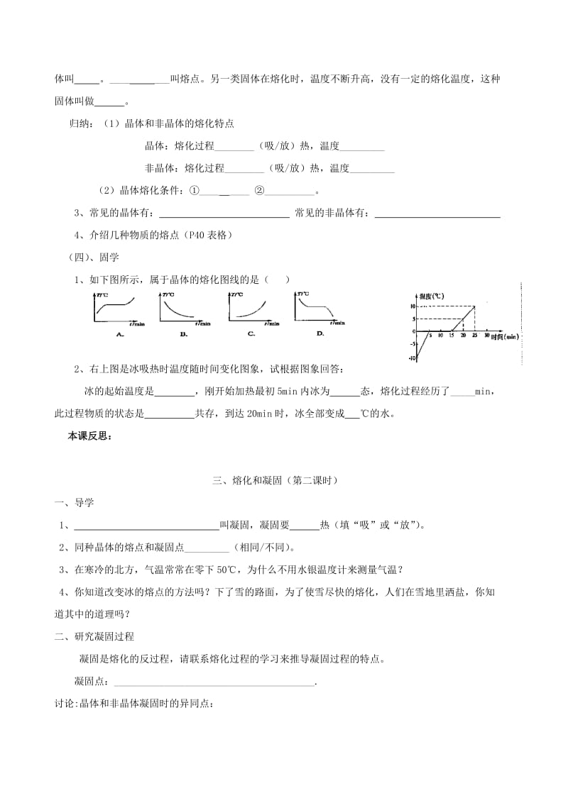 江苏省盐城市大丰区八年级物理上册 2.3熔化和凝固导学案（新版）苏科版.doc_第2页